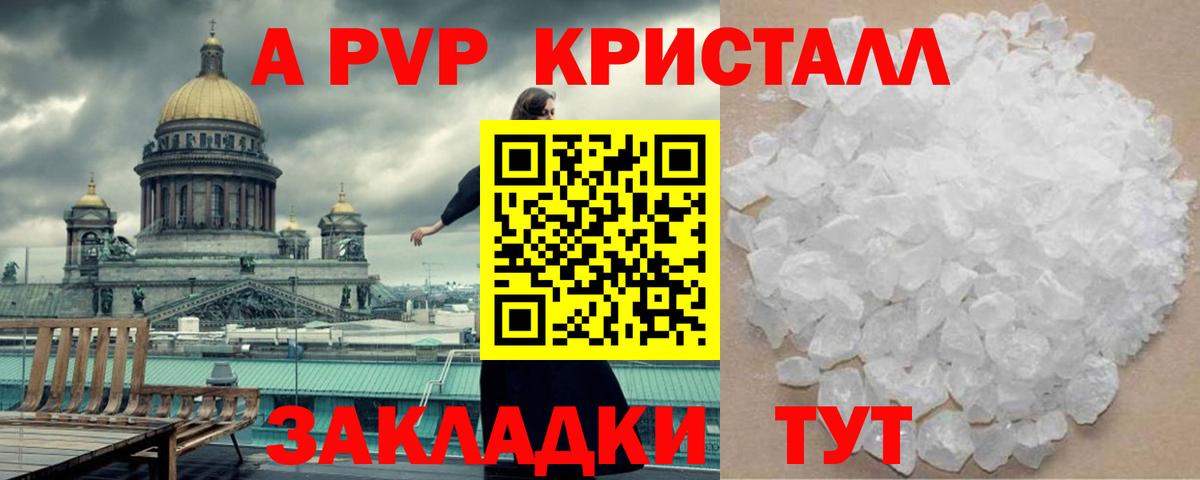 Alpha-PVP  купить наркотики цена  Кушва  A PVP Crystall  Вход с VPN  А ПВП Соль  Alpha-PVP VHQ 