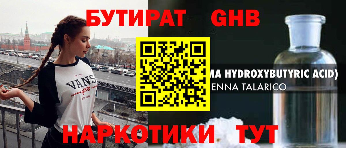 Бутират BDO Кушва
