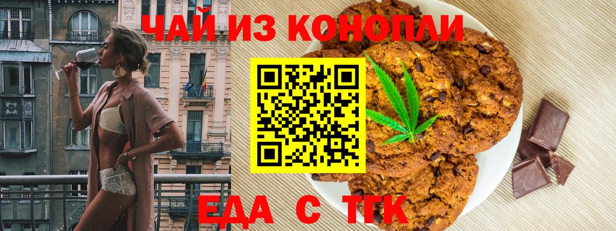 Еда ТГК марихуана  Вход с VPN  Кушва 