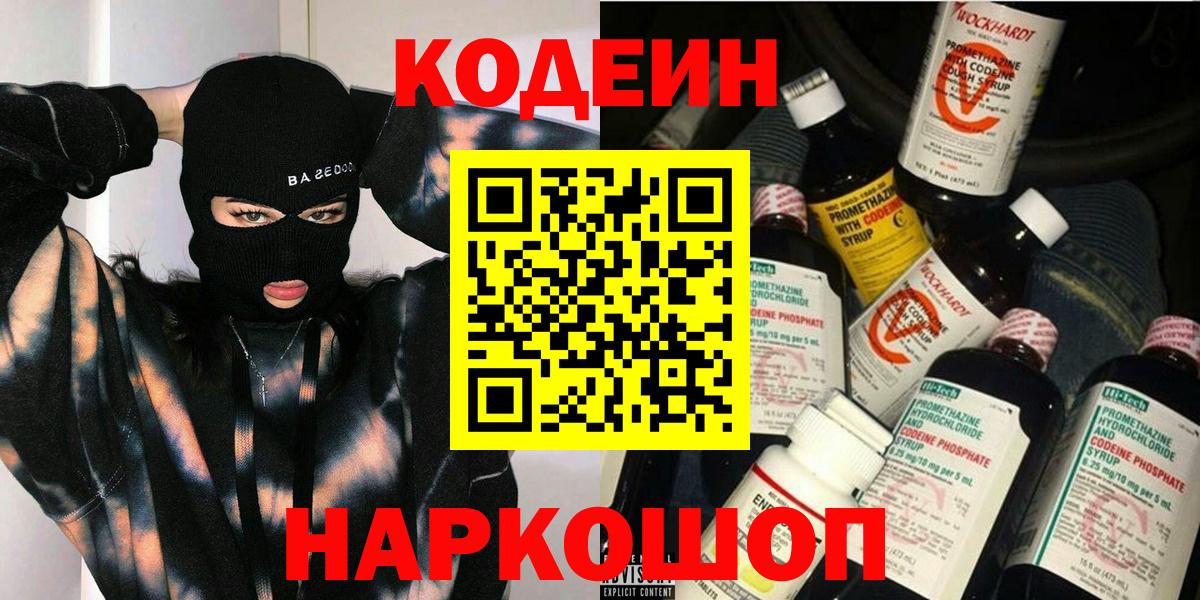 Кушва  Кодеин напиток Lean (лин)  Вход с VPN 