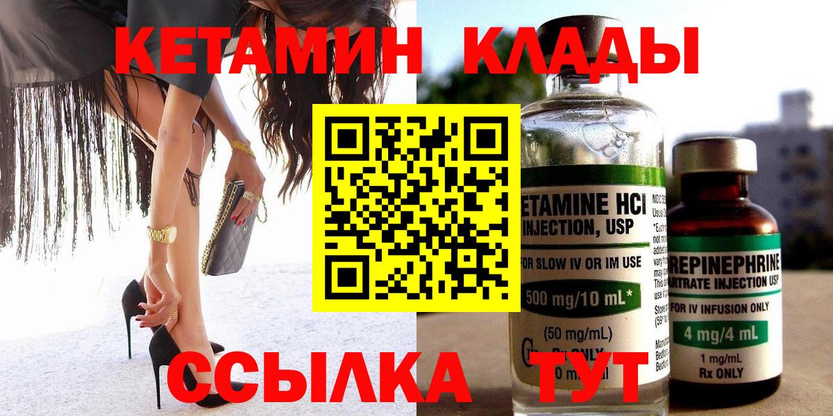 КЕТАМИН ketamine  Вход с VPN  КЕТАМИН ketamine  Кушва 