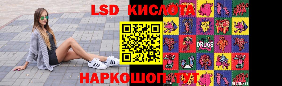 ЛСД экстази кислота  LSD-25 экстази  Кушва  Вход с VPN 