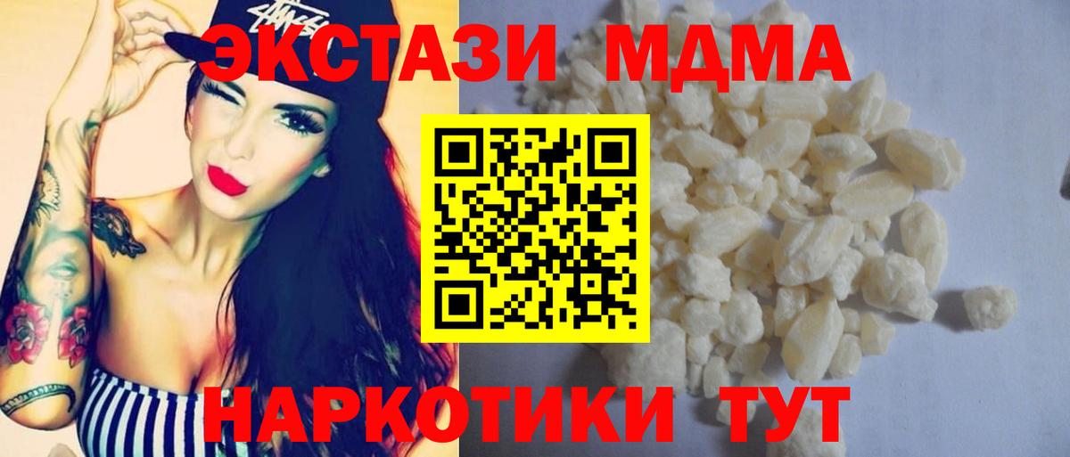 MDMA молли  Вход с VPN  Кушва 